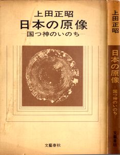 日本の原像表紙画像